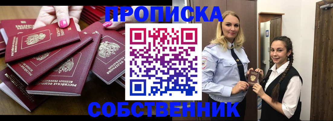 прописка от собственника в Железноводске