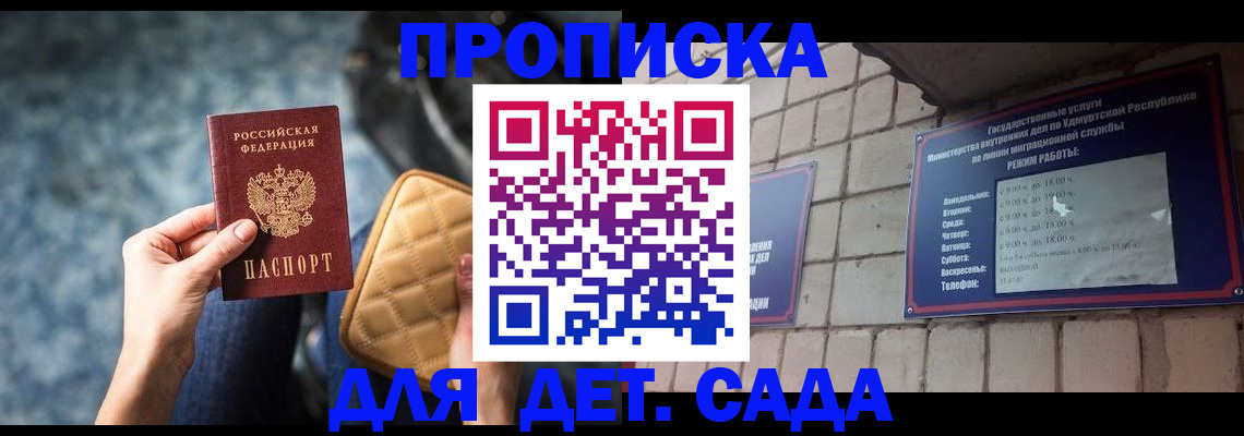 прописка штамп в Железноводске