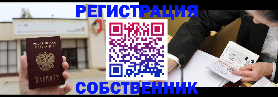 временная регистрация для школы в Железноводске