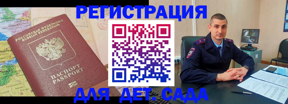 прописка для военкомата в Железноводске