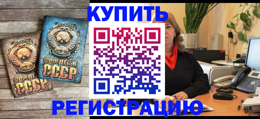 временная регистрация законно в Железноводске