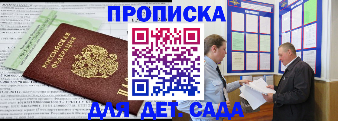 регистрация для дет. сада в Железноводске